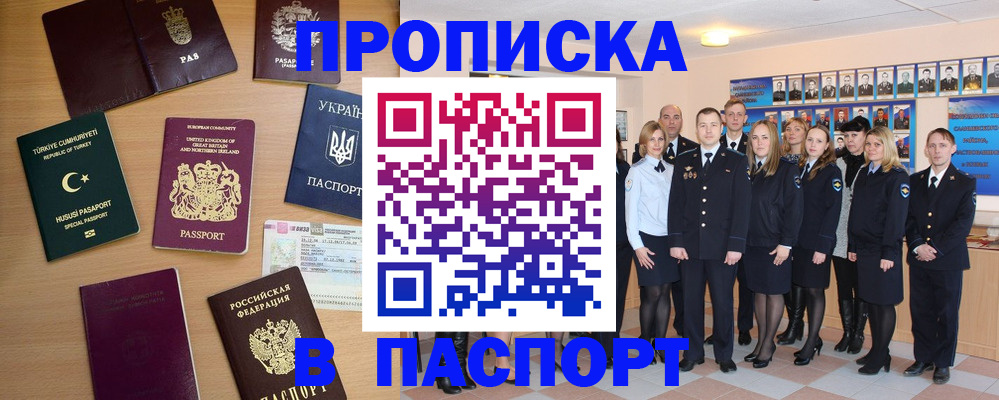 прописка ребенка в Плавске