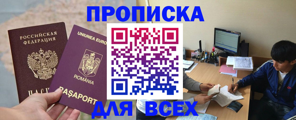 прописка для работы в Плавске