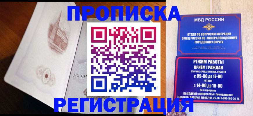 прописка законно в Плавске