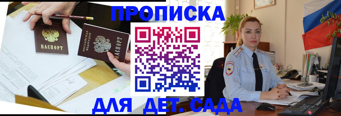 прописка 2025 в Плавске